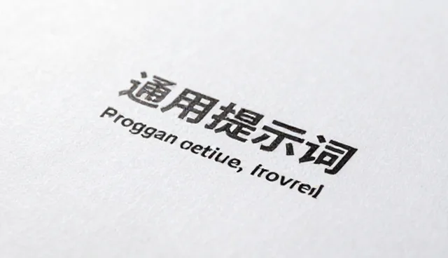 豆包高质量提示词ai创作视频的使用场景与限制