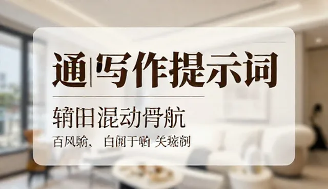超级提示词选型与使用技巧全解析