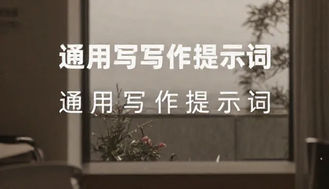 景色的好词20个:写作提示词如何优化场景描写