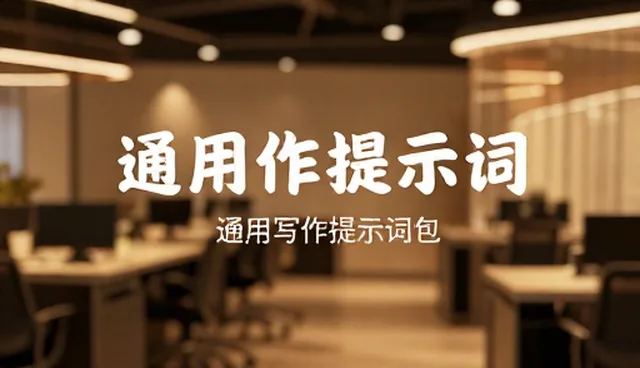 ai提示词交易免费看,如何提升产品匹配度