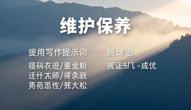 AI效果评估,如何提升通用写作提示词包的实际应用