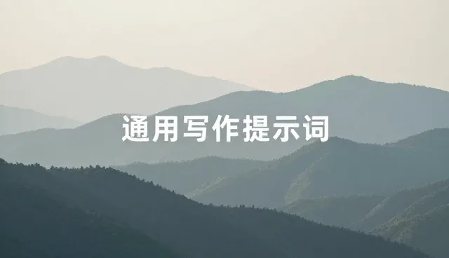 prompt交易怎么转化,提升写作效率的实用建议