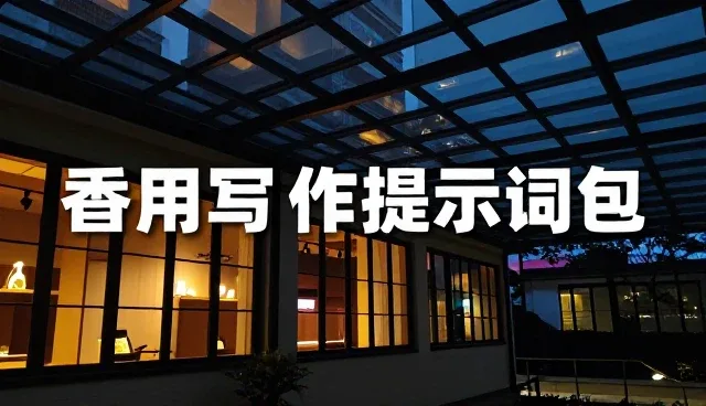 越狱提示词如何帮助用户突破创作瓶颈?