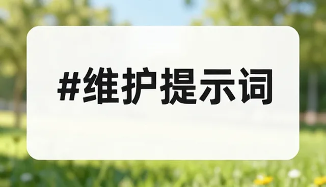 如何用SD提示词提升创作效率？