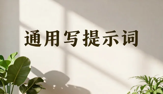 SQL提示词使用场景与命名流程解析