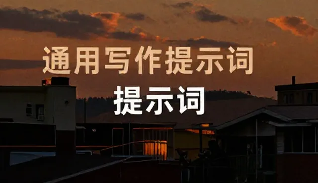 ai提示词库网站有哪些?如何选择适合的视频制作工具