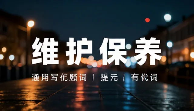 Excel提示词:如何在实际操作中合理应用与限制