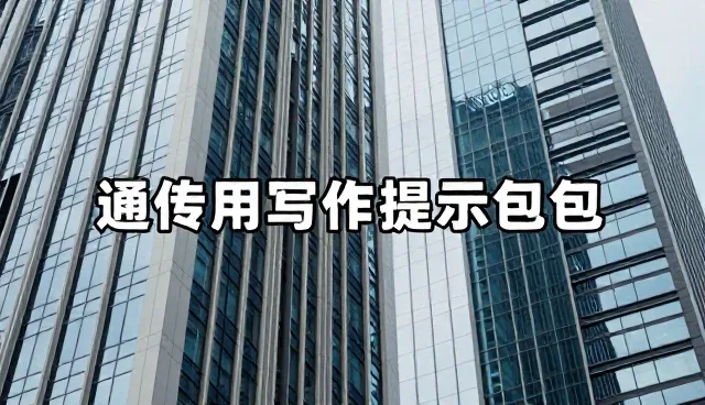ai提示词网站免费生成器：如何提升团队协作效率
