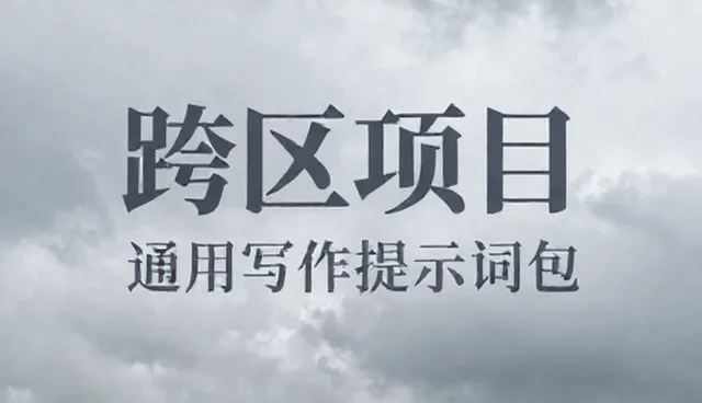 prompt交易up主推荐,如何提升评论区互动