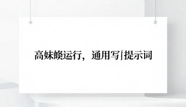 视频生成提示词文案的两种做法对比及实际取舍
